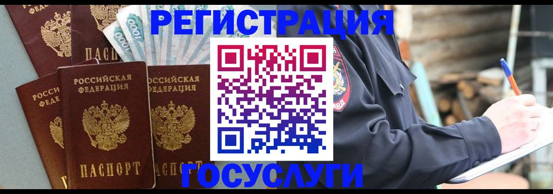 временная прописка в Жуковском