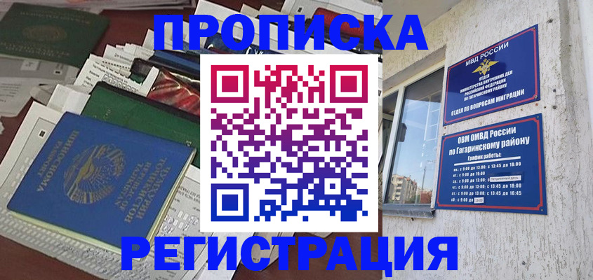 временная регистрация для школы в Жуковском